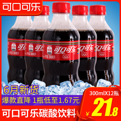 可口可乐整箱24瓶饮料汽水300ml瓶装可乐整箱芬达雪碧零度小瓶