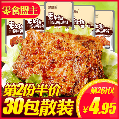 手撕素肉素牛排素牛肉豆干豆制品素食小包装香辣味麻辣零食小吃