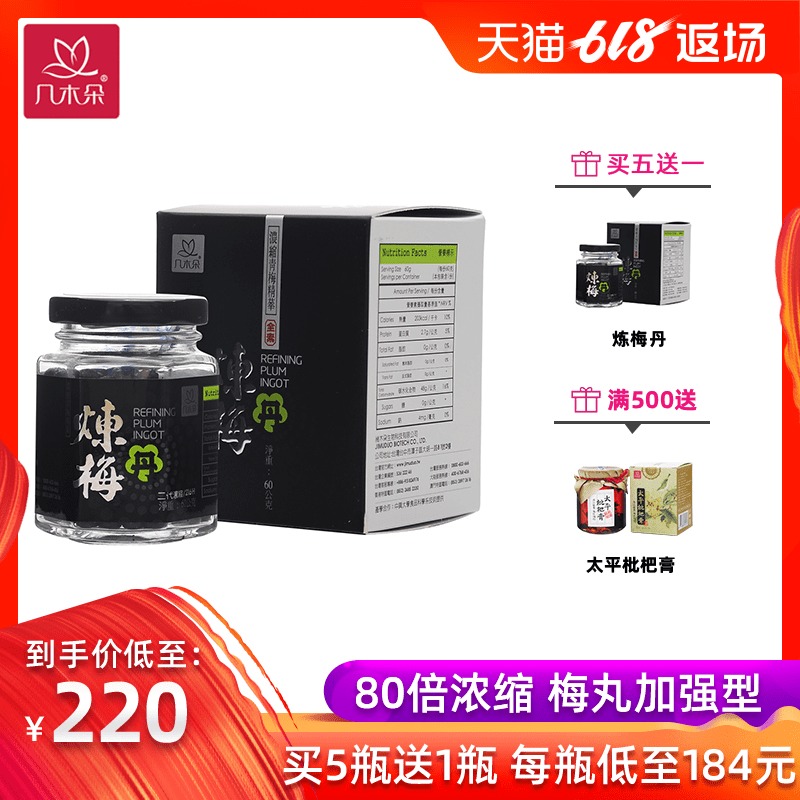 幾木朵煉梅丹60g 台灣濃縮梅子精青梅精青梅丸梅錠丹 強堿性食品在類目 零食/堅果/特產, 蜜餞/棗類/梅/果乾, 梅類製品中 - 來自Buy2taobao.com提供專業的淘寶代購服務