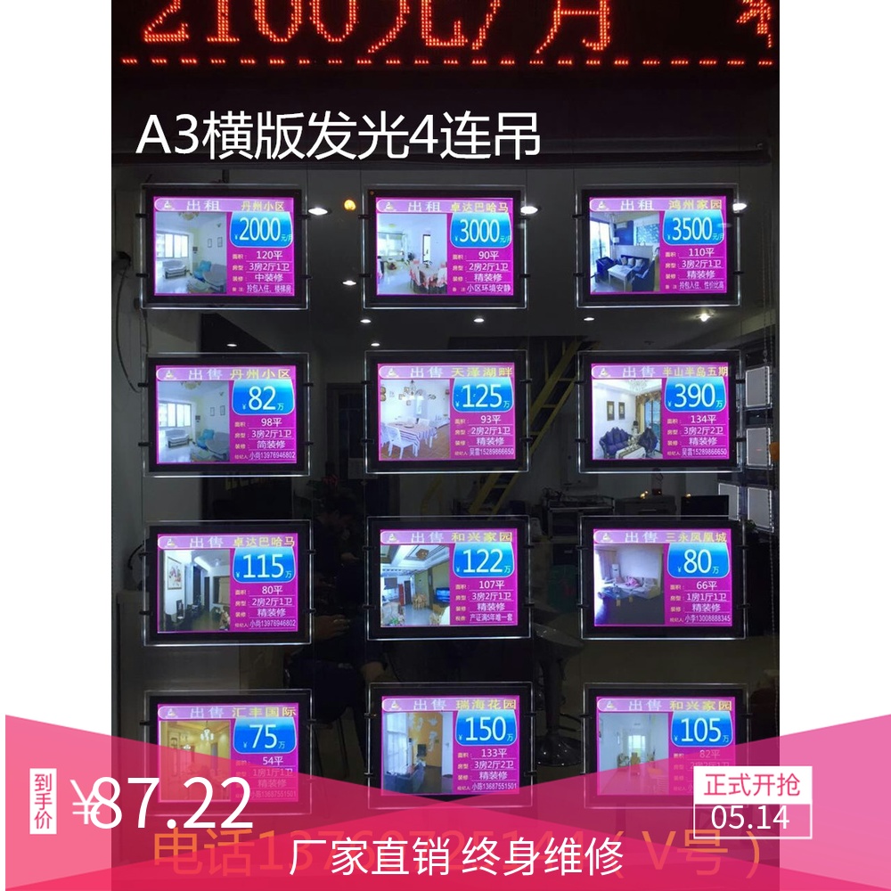 房地産中介房源信息A3A4A5A2紙玻璃櫥窗貼吊挂水牌led發光展示牌在類目 商業/辦公傢俱, 城市傢俱, 信息服務設施, 燈箱中 - 來自Buy2taobao.com提供專業的淘寶代購服務