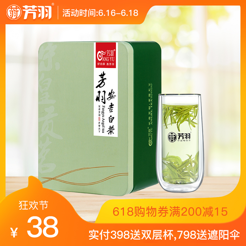 2019年新茶上市芳羽安吉白茶50g罐装雨前特级正宗珍稀绿茶春茶叶在类目 茶, 绿茶(新), 安吉白茶中 - 来自Buy2taobao.com提供专业的淘宝代购服务