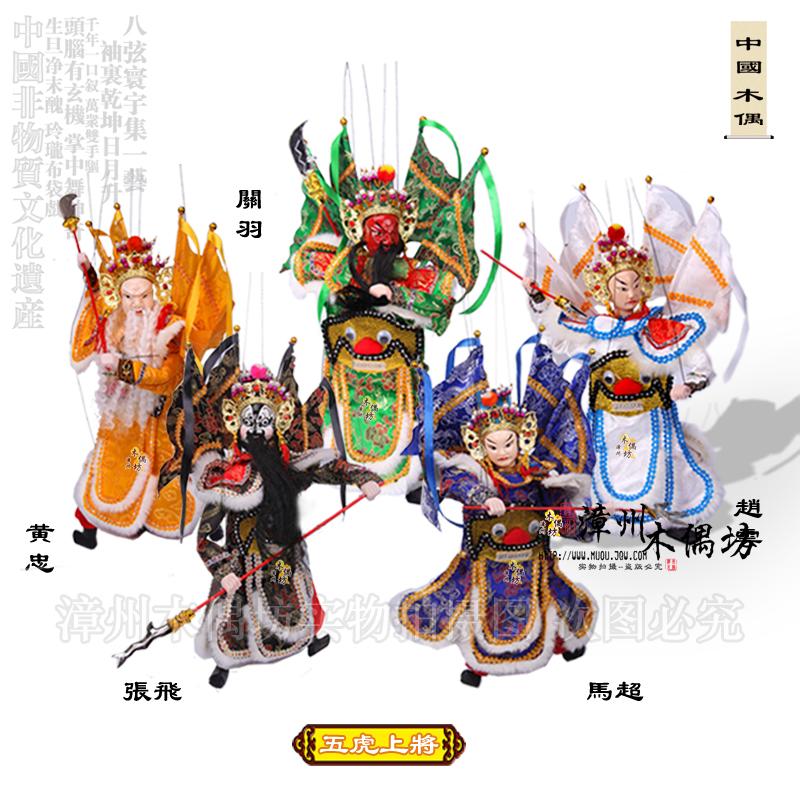 提线木偶 五虎上将 三国木偶 全新6条线 左右脚都可以动在类目 家居饰品, 摆件中 - 来自Buy2taobao.com提供专业的淘宝代购服务