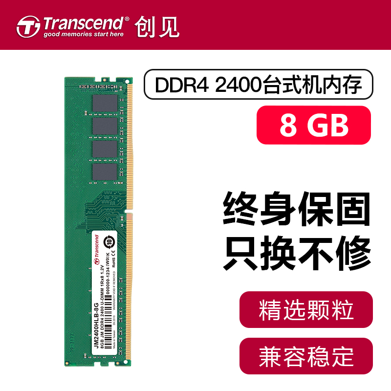 创见内存条ddr4 2400 8g台式机电脑内存 4代 兼容2133 2666 1866|msdalam kategori Perkakasan komputer/monitor/Komputer Zhou Bian, memori - dari Buy2taobao.com untuk memberikan perkhidmatan ejen Taobao profesional membeli