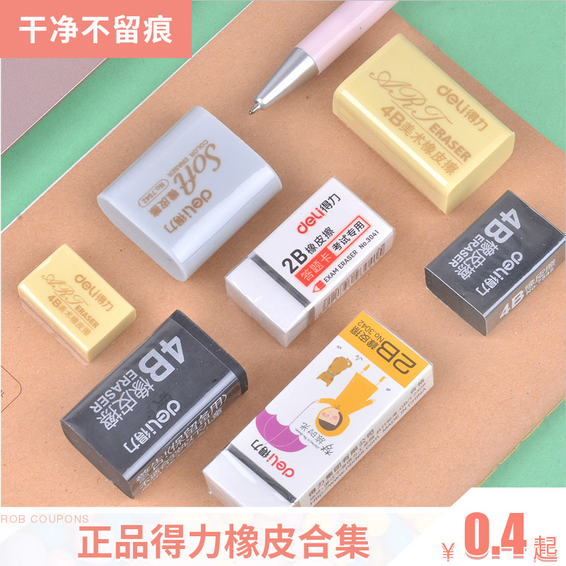 正品得力4b橡皮擦學生擦得幹淨不留痕無碎屑2B考試專用素描繪畫用在類目 電子詞典/電紙書/文化用品, 日常學習用品, 橡皮中 - 來自Buy2taobao.com提供專業的淘寶代購服務