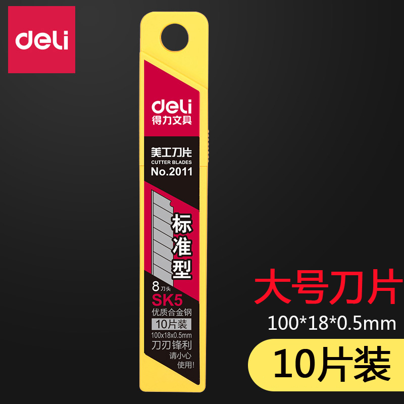 得力2011美工刀片大號裁紙刀壁紙刀辦公刀片10片裝18mm高碳鋼在類目 電子詞典/電紙書/文化用品, 裁剪用品, 刀片中 - 來自Buy2taobao.com提供專業的淘寶代購服務