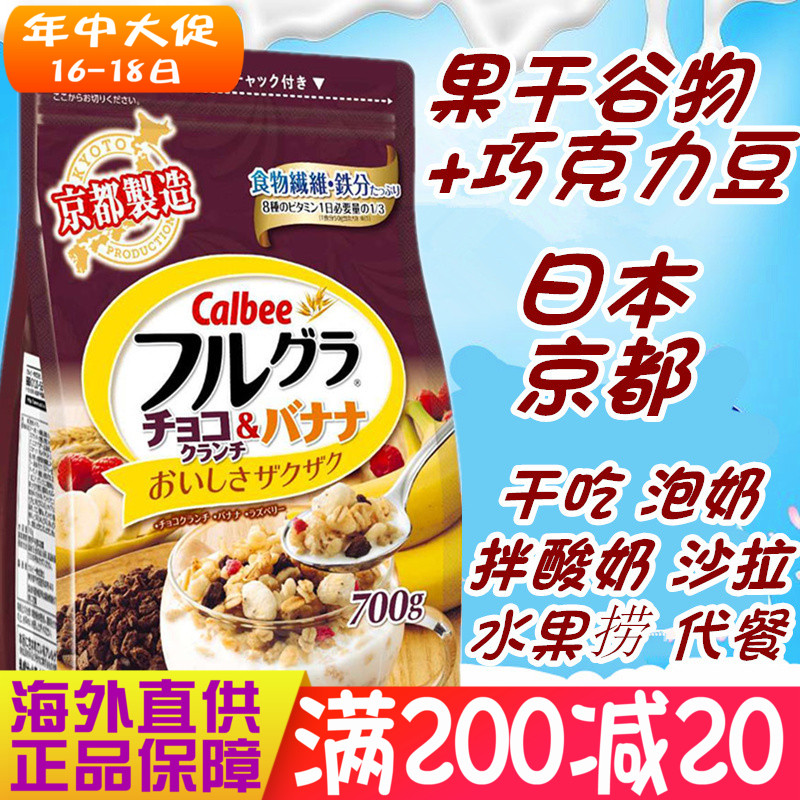 Japan calbee Calbee fruit Oatmeal chocolate 700g nut Cereals Dry food Substitute meal precooked and ready to be eaten breakfastin the Coffee/Oatmeal/Chongyin , Lotus root starch/Oatmeal/Drink mixes , Brewed oatmeal category - from Buy2taobao.com to provide professional Taobao agent buy service