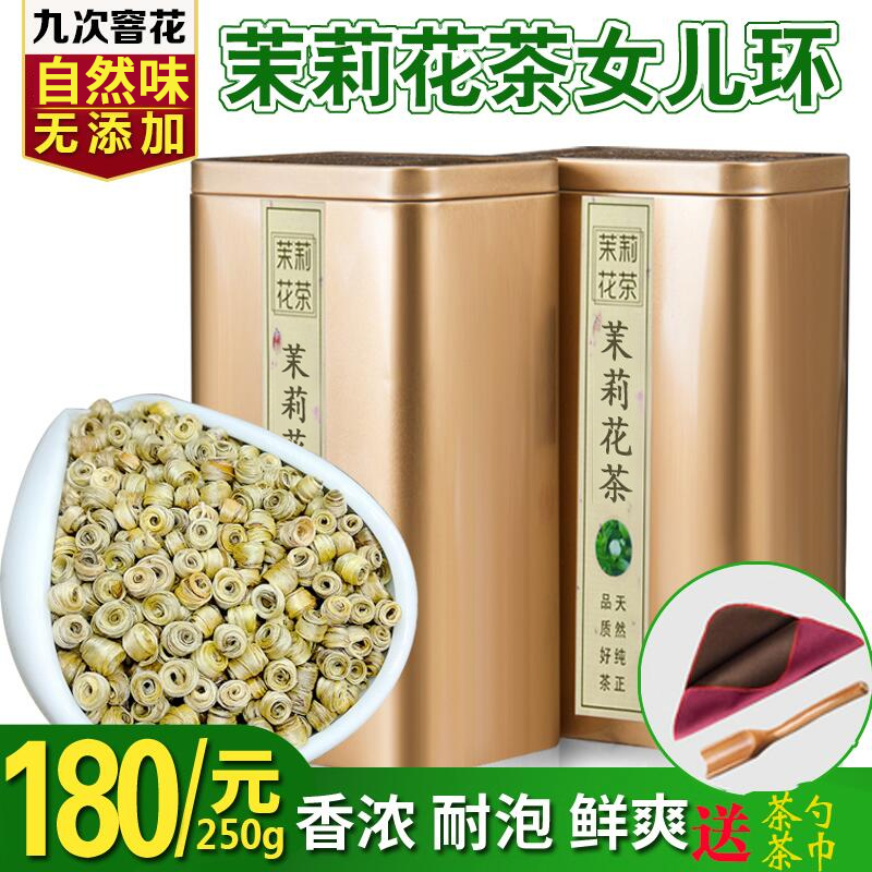 茉莉花茶2019新茶叶特种散装盒装浓香型 女儿环 玉女环花草茶250g在类目 茶, 代用/花草/水果/再加工茶, 代用/花草茶中 - 来自Buy2taobao.com提供专业的淘宝代购服务
