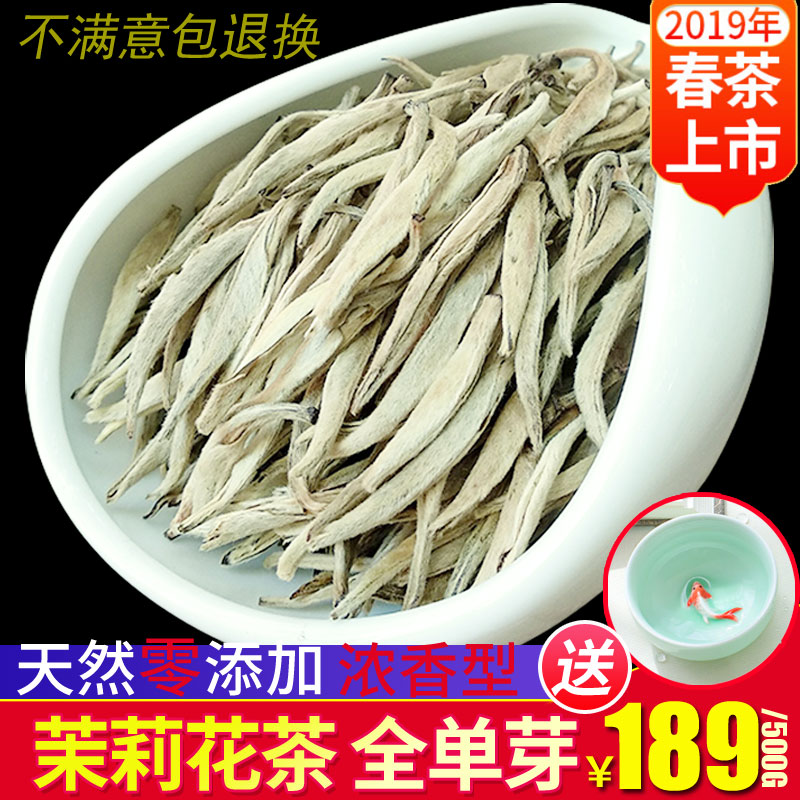 茉莉花茶叶银针2019新茶 特种白毫金针浓香型花草茶散装500g包邮在类目 茶, 代用/花草/水果/再加工茶, 代用/花草茶中 - 来自Buy2taobao.com提供专业的淘宝代购服务