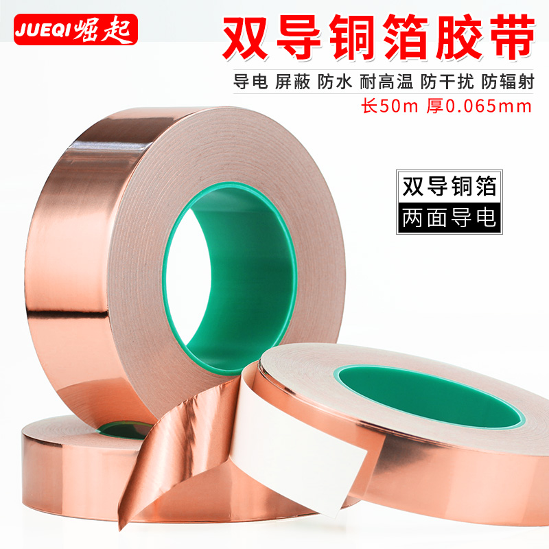 双导铜箔胶带纯铜导电散热胶纸屏蔽胶带信号加强双面胶 0.065mm厚在类目 电子词典/电纸书/文化用品, 胶粘用品, 胶带/胶纸/胶条中 - 来自Buy2taobao.com提供专业的淘宝代购服务