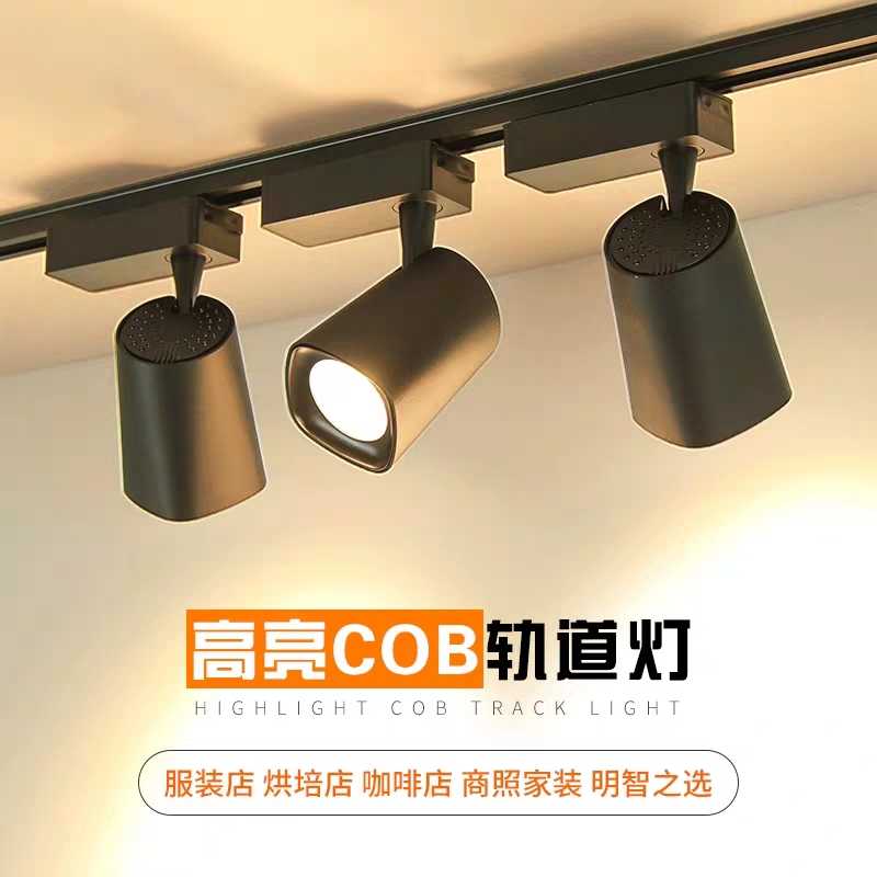 led轨道射灯店铺超亮商用轨道灯服装店背景墙COB明装式天花导轨灯在类目 家装主材, 灯具灯饰, 射灯中 - 来自Buy2taobao.com提供专业的淘宝代购服务