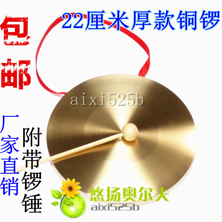 儿童奥尔夫打击乐器三句半道具10cm至30公分小铜锣风水锣开道锣鼓在类目 乐器/吉他/钢琴/配件, 民族乐器, 锣, 开道锣中 - 来自Buy2taobao.com提供专业的淘宝代购服务