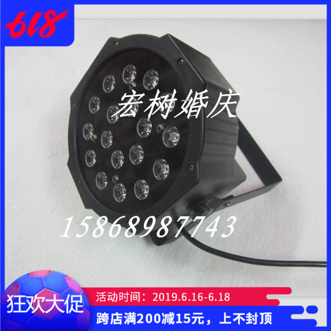 舞台灯光18头帕灯 染色灯18颗led帕灯保修真正的厂家直销婚庆道具在类目 节庆用品/礼品, 其它节庆用品中 - 来自Buy2taobao.com提供专业的淘宝代购服务
