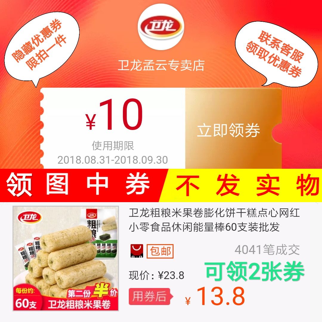 卫龙粗粮米果卷膨化饼干糕点心网红小零食品休闲能量棒60支装批发在类目 网络店铺代金/优惠券, 天猫店铺优惠券中 - 来自Buy2taobao.com提供专业的淘宝代购服务