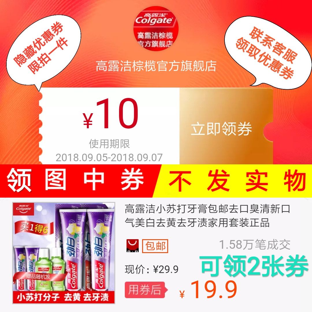高露潔小蘇打牙膏包郵去口臭清新口氣美白去黃去牙漬家用套裝正品在類目 網絡店鋪代金/優惠券, 天貓店鋪優惠券中 - 來自Buy2taobao.com提供專業的淘寶代購服務