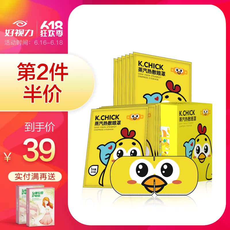 好视力蒸汽眼罩热敷睡眠遮光缓解眼疲劳发热舒缓护眼近视学生10片在类目 居家日用, 防护用品, 眼罩中 - 来自Buy2taobao.com提供专业的淘宝代购服务