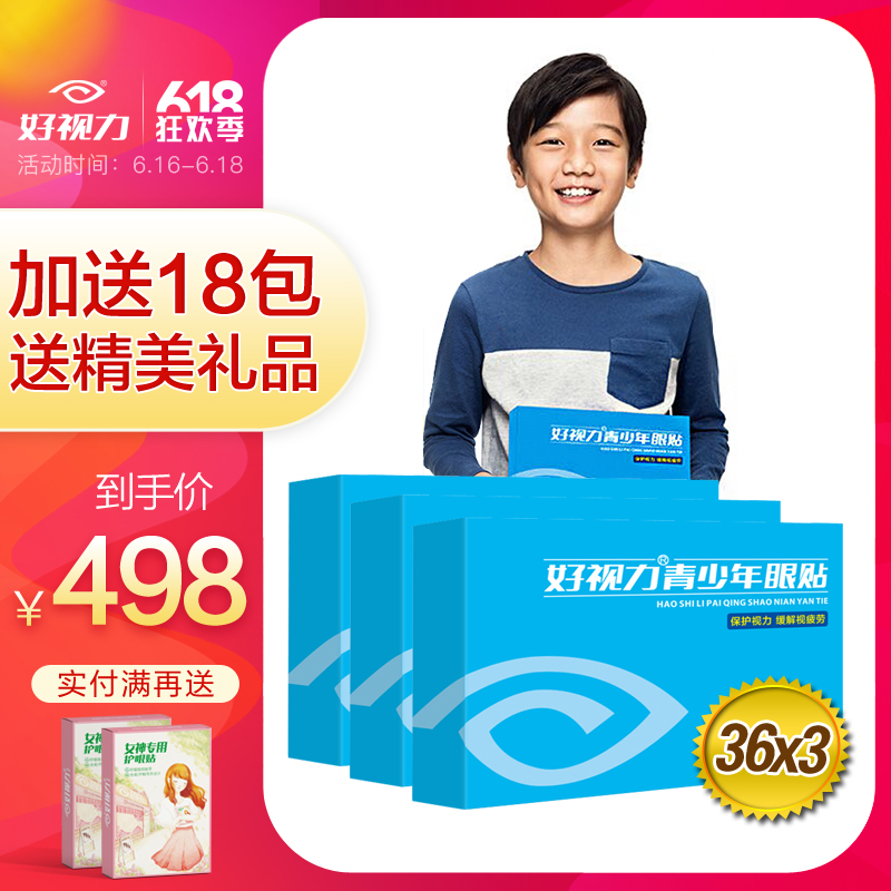 好视力眼贴青少年型护眼贴学生儿童缓解眼疲劳黄金近视贴36包*3盒|ruв категории начало ежедневно, защитное оборудование, наклейка на глаз - от Buy2taobao.com для оказания профессиональной услуги покупки агента Taobao