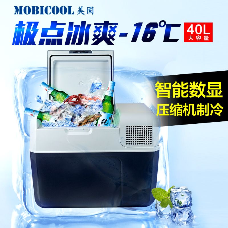 美固压缩机冰箱MCF40车载冰箱40L冷冻箱车家两用汽车冰箱车用结冰在类目 汽车/用品/配件/改装, 汽车影音/车用电子/电器, 车用电子/电器, 车载冷暖箱中 - 来自Buy2taobao.com提供专业的淘宝代购服务