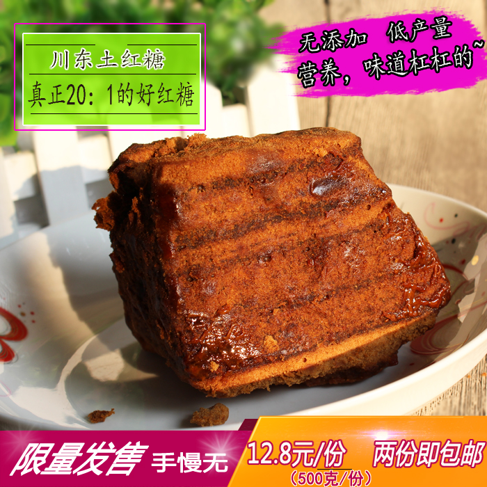 四川大竹特产古法老手工土红糖块甘蔗水糖500克12.8元两份即包邮在类目 粮油米面/南北干货/调味品, 调味品/果酱/沙拉, 日常调味品, 食糖中 - 来自Buy2taobao.com提供专业的淘宝代购服务