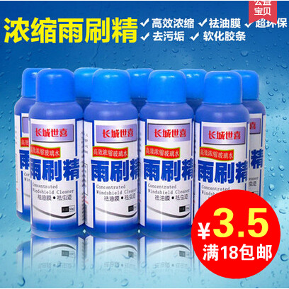 包邮汽车雨刷精长城世喜汽车玻璃水雨刮精 雨刷精 浓缩车用玻璃水|msdalam kategori kereta/artikel/Fitting/Refit, Beauty Auto/penyelenggaraan/perkhidmatan, produk penyelenggaraan kereta, Segelas air - dari Buy2taobao.com untuk memberikan perkhidmatan ejen Taobao profesional membeli