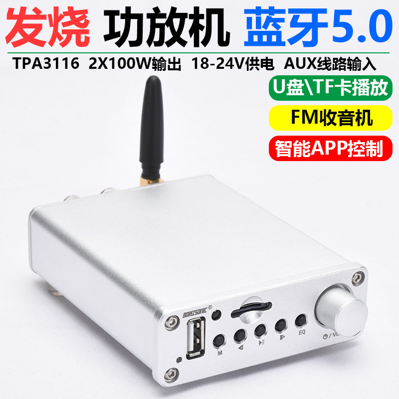 大功率數字5.0藍牙功放機2.0雙聲道HIFI立體聲U盤插卡播放APP控制在類目 影音電器, Hifi音箱/功放/器材, 功放中 - 來自Buy2taobao.com提供專業的淘寶代購服務