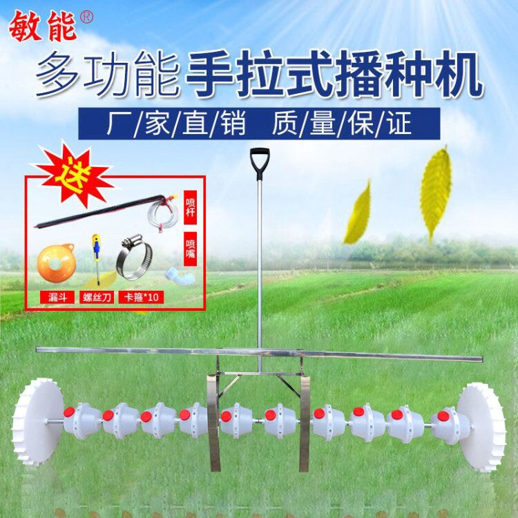 敏能新款人力多功能可調水稻直播機水稻播種機播種機器農用機械在類目 農機/農具/農膜, 農業機械, 耕種機械中 - 來自Buy2taobao.com提供專業的淘寶代購服務
