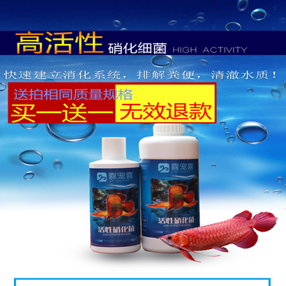 喜宠喜硝化细菌硝化菌消化细菌鱼缸净水剂养鱼用品鱼药清澈剂水族在类目 宠物/宠物食品及用品, 水族世界, 硝化细菌中 - 来自Buy2taobao.com提供专业的淘宝代购服务