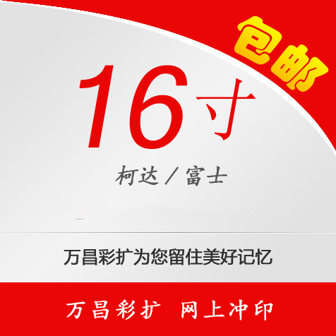Develop photos 16 inch Photo Processing Photo prints Digital prints Photo to enlargein the Personalized custom/Design Services/DIY , Photo prints category - from Buy2taobao.com to provide professional Taobao agent buy service