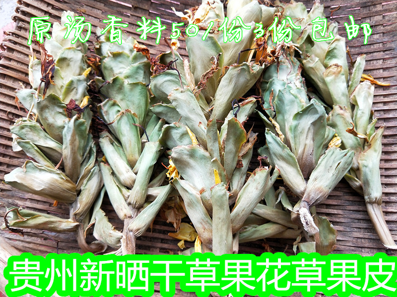 新晒贵州特产纯天然干草果 纳雍草果花草果皮50g原汤调料买3包邮在类目 粮油米面/南北干货/调味品, 调味品/果酱/沙拉, 调味料, 花椒/八角/桂皮中 - 来自Buy2taobao.com提供专业的淘宝代购服务