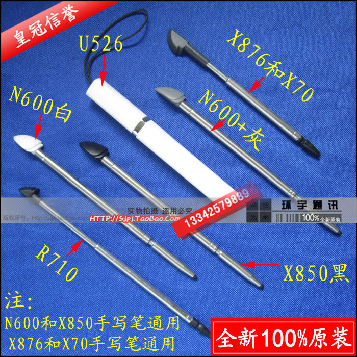 皇冠 <span class=H>中兴</span>N600手写笔 <span class=H>X</span>850触摸笔R710 <span class=H>X</span><span class=H>876</span> <span class=H>X</span>70 U526手机笔 原装