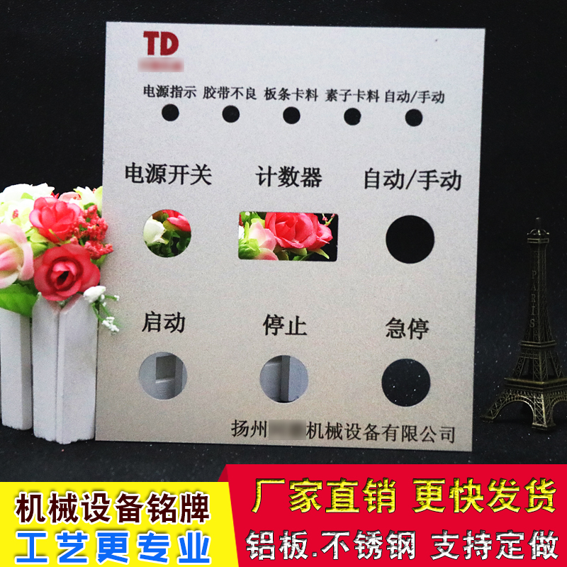 機械設備鋁標牌銘牌定做設備面板鋁面板絲印面板控制面板腐蝕面板在類目 辦公設備/耗材/相關服務, 包裝設備/標牌及耗材, 銘牌中 - 來自Buy2taobao.com提供專業的淘寶代購服務