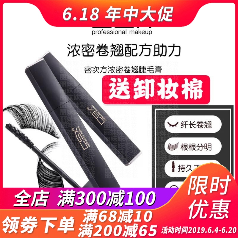 CSX密次方濃密卷翹睫毛膏女加長加密防水不暈染極細增長自然正品在類目 彩妝/香水/美妝工具, 睫毛膏/睫毛增長液中 - 來自Buy2taobao.com提供專業的淘寶代購服務