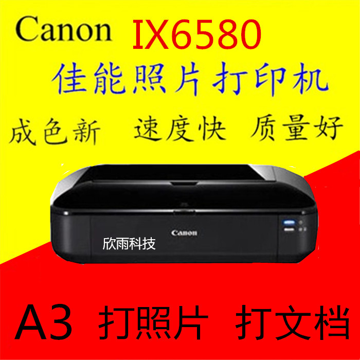 佳能IX6580A3+高速彩色喷墨照片打印机不干胶CAD铜版纸图文连供|msdalam kategori peralatan pejabat/Supplies/Perkhidmatan yang berkaitan, 喷墨打印设备, 喷墨打印机 - dari Buy2taobao.com untuk memberikan perkhidmatan ejen Taobao profesional membeli