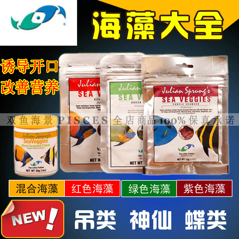 U.S.A Two Small fish blend Seaweed Flake Seaweed Laver Hanged Sin feed Fish grainin the Pet/Pet food and supplies , Aqua World , Ornamental fish feed category - from Buy2taobao.com to provide professional Taobao agent buy service