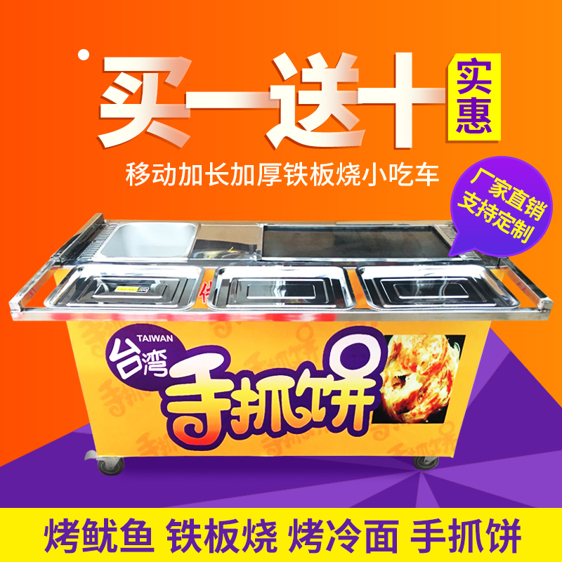 油炸炸串加长加厚铁板烧铁板鱿鱼烤冷面手抓饼铁板鸭肠手推小吃车|ruв категории кухня/посуда, барбекю/выпечка утварь, барбекю печь/барбекю diy приборов, барбекю машину - от Buy2taobao.com для оказания профессиональной услуги покупки агента Taobao