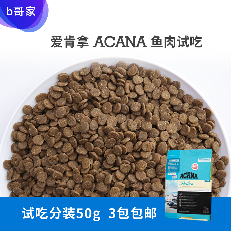 Canadian imports ACANA Love is willing to take Try to eat Cat food Deep sea Fish and meat formula 50g3 packagein the Pet/Pet food and supplies , Cats staple category - from Buy2taobao.com to provide professional Taobao agent buy service