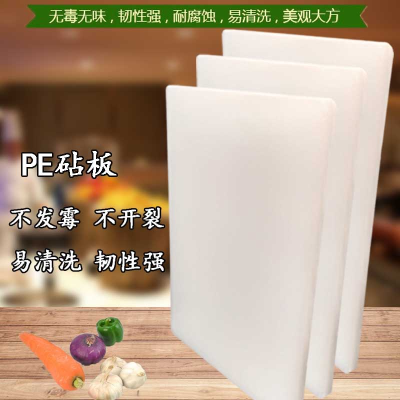 square Plastic cutting board pe chopping block household Bacteria Antifungal chopping block white Plastic thickening Vegetable board commercial customizedin the Kitchen/Cooking utensils , Cooking utensils , Chopping/Chopping board category - from Buy2taobao.com to provide professional Taobao agent buy service
