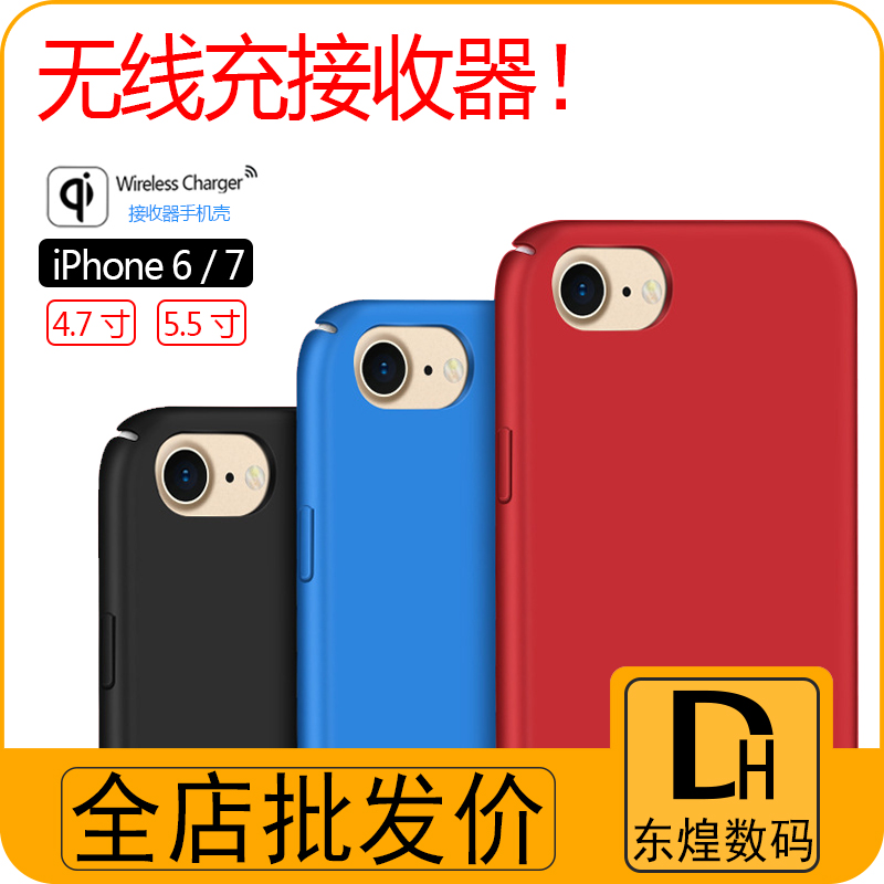 蘋果7車載無線充電器接收器iPhone6plus手機殼6s快充套餐貼片模塊在類目 3C數碼配件, 手機配件, 手機保護套/殼中 - 來自Buy2taobao.com提供專業的淘寶代購服務