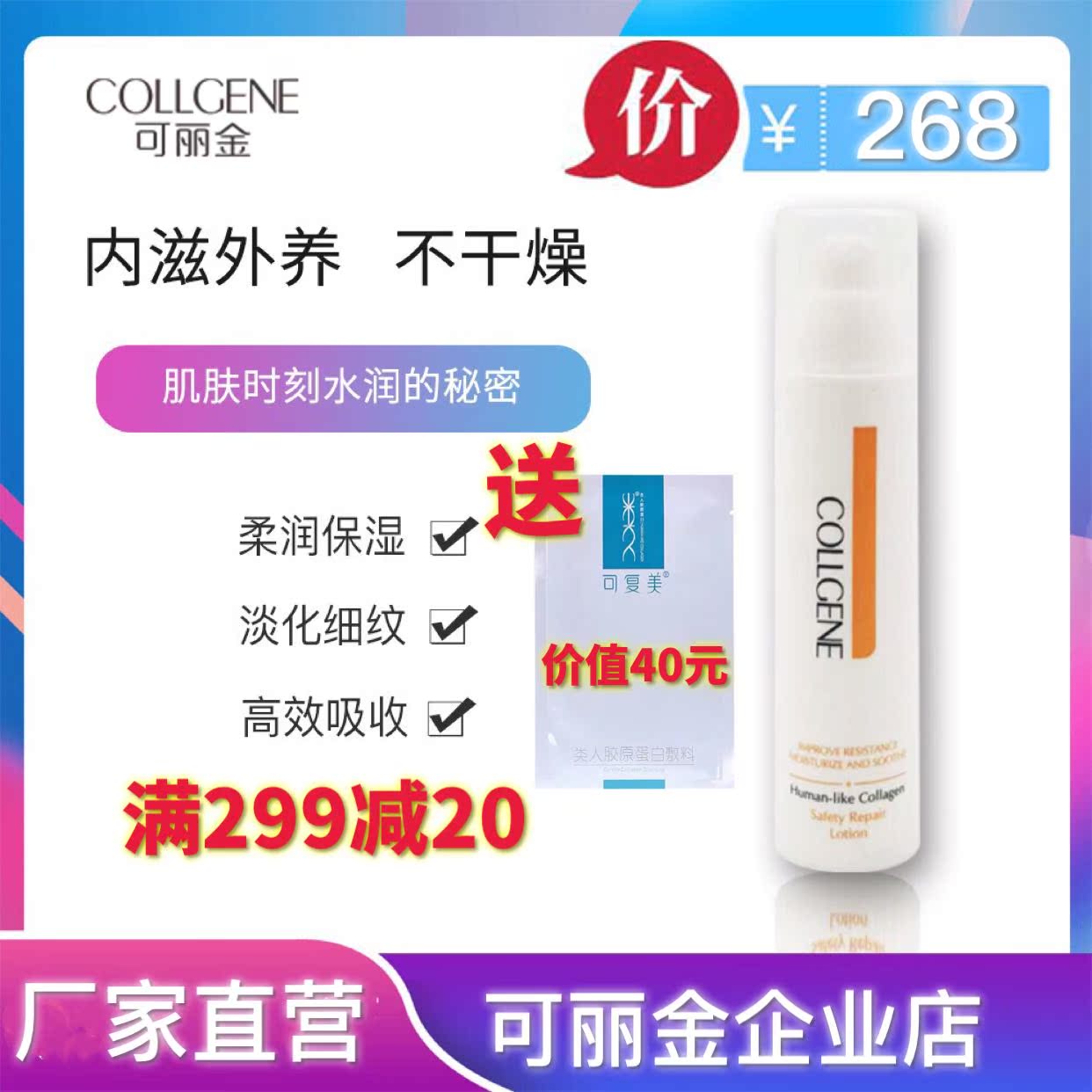 可丽金面霜类人胶原蛋白健肤乳液50ml敏感肌肤用保湿锁水滋养在类目 美容护肤/美体/精油, 乳液/面霜中 - 来自Buy2taobao.com提供专业的淘宝代购服务