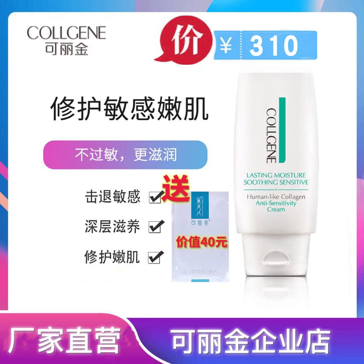 可丽金类人胶原蛋白舒敏50g保湿滋润敏感肌护肤缓解干燥修护面霜在类目 美容护肤/美体/精油, 乳液/面霜中 - 来自Buy2taobao.com提供专业的淘宝代购服务