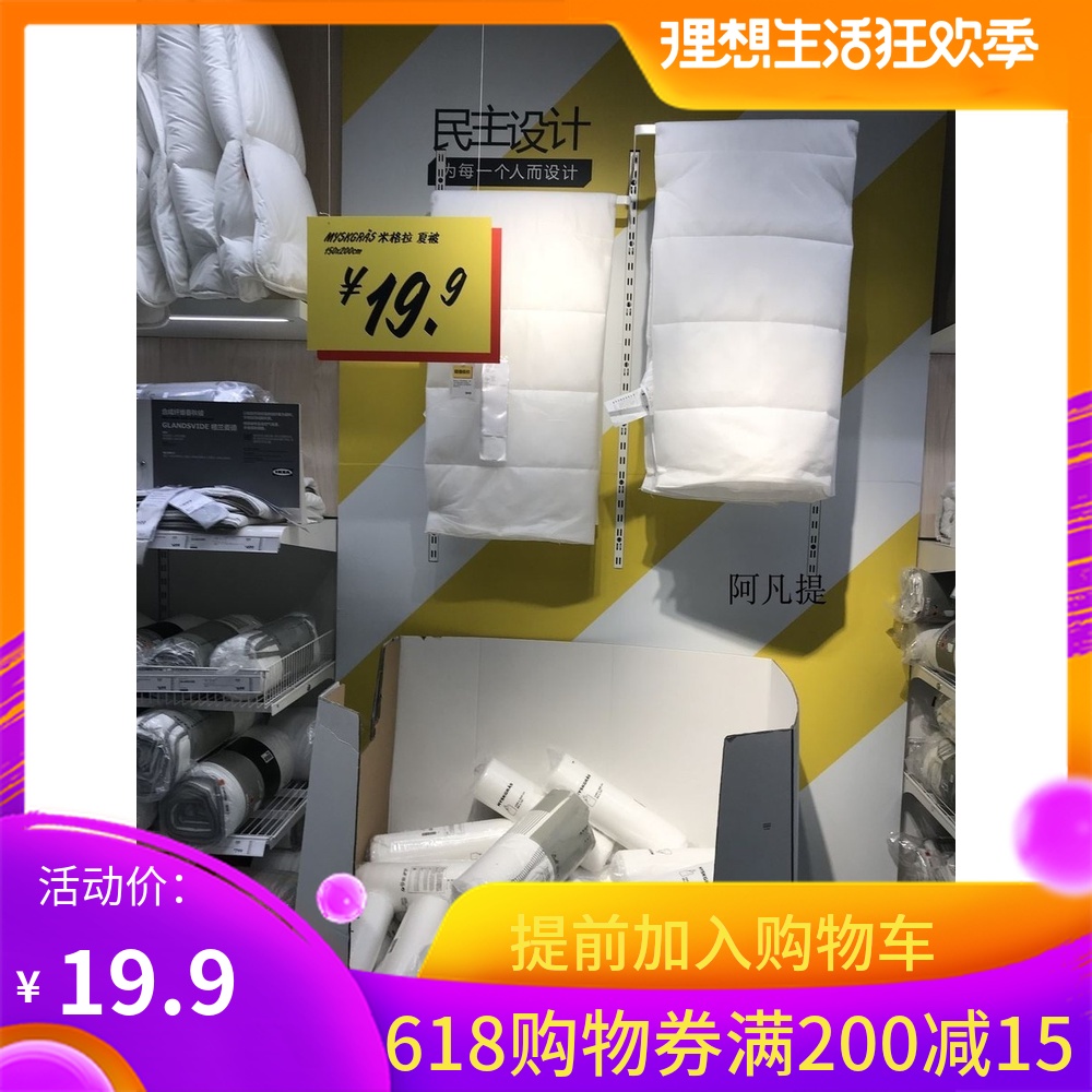 宜家0.6新品米格拉 被子, 夏被150x200国内代购在类目 床上用品, 其它中 - 来自Buy2taobao.com提供专业的淘宝代购服务