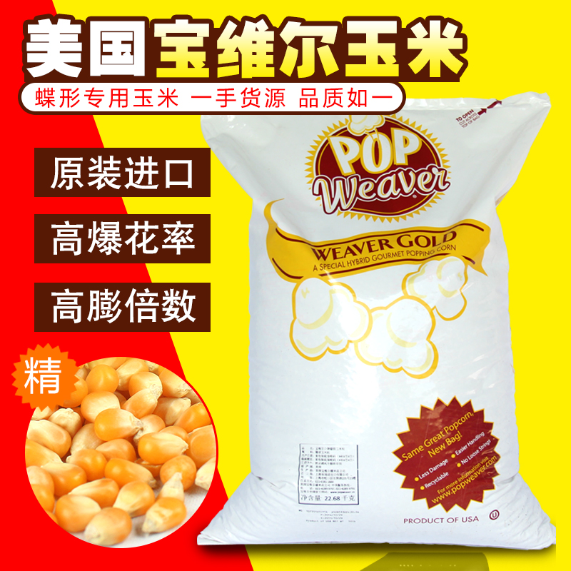 Bao Virgin Campbell Butterfly Popcorn Corn grain U.S.A Imported Popcorn Dedicated Corn raw materialin the Agri rice/Dried foods/Condiment , Meter/Flour/Grains , Corn category - from Buy2taobao.com to provide professional Taobao agent buy service