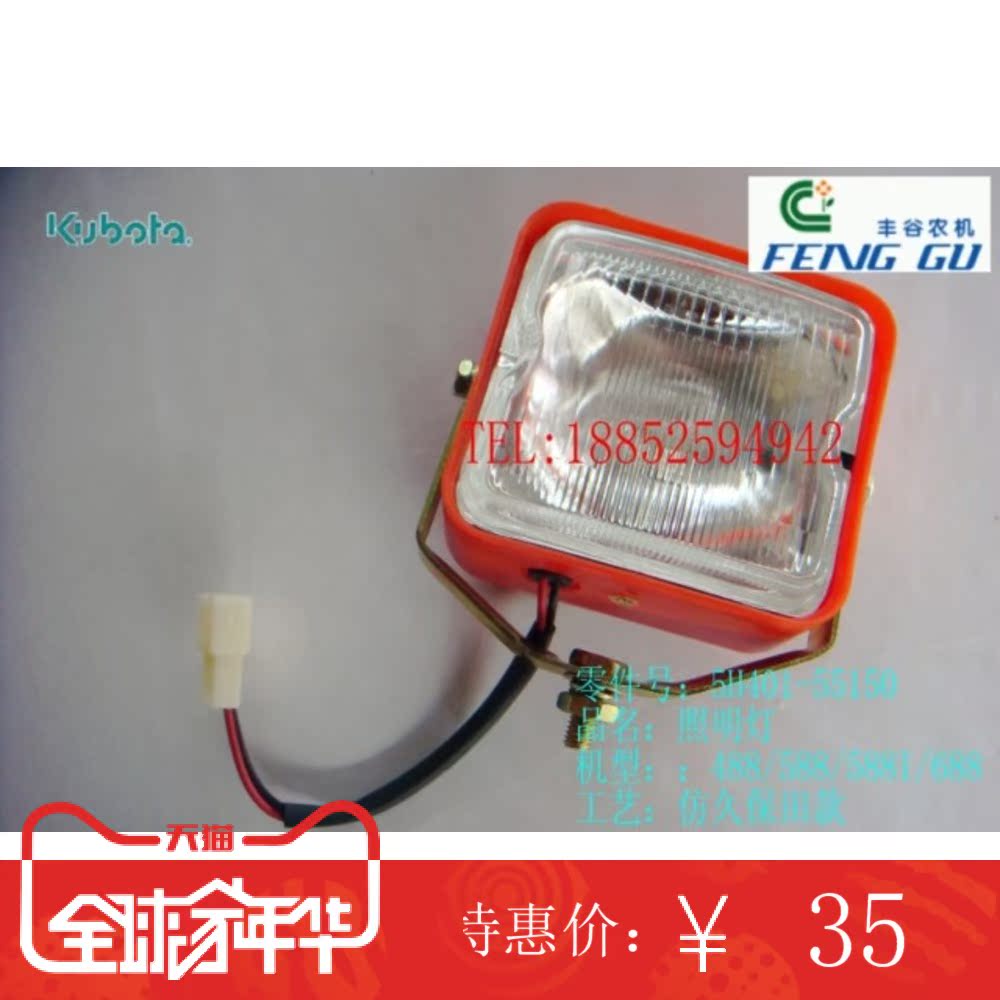 久保田洋馬收割機12V大燈挖機大臂燈前照明燈射燈照明燈在類目 農機/農具/農膜, 農業機械, 農機配件中 - 來自Buy2taobao.com提供專業的淘寶代購服務