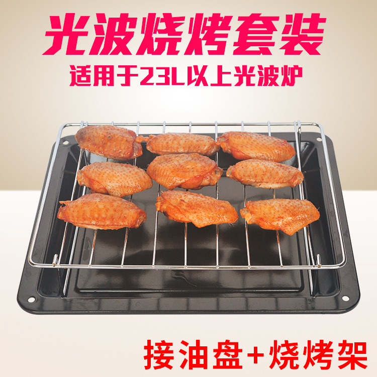 微波爐光波爐23L25升接油盤烤盤適用美的格蘭仕烤網架燒烤架配件在類目 廚房/烹飪用具, 廚用小工具/廚房儲物, 廚房電器配套用品, 微波爐專用盒中 - 來自Buy2taobao.com提供專業的淘寶代購服務