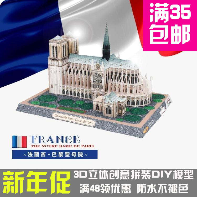 酷纸文化世界建筑巴黎圣母院免剪切立体拼图3d纸模型DIY手工|ruв категории игрушка/коляска/головоломка/блоки/модель, ручной/творческие diy, Креативный класс вручную вставки - от Buy2taobao.com для оказания профессиональной услуги покупки агента Taobao