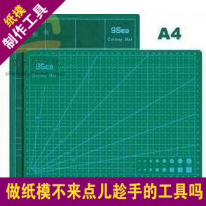 特价台湾九洋A4切割板切割垫板雕刻垫板3d纸模型DIY手工在类目 电子词典/电纸书/文化用品, 裁剪用品, 切割/雕刻垫板中 - 来自Buy2taobao.com提供专业的淘宝代购服务