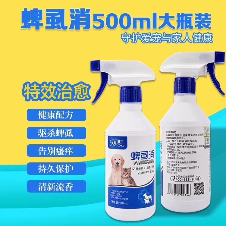 包郵 蜱虱消寵物狗狗貓咪體外驅蟲劑除跳蚤藥去螨蟲止癢噴劑500ml在類目 寵物/寵物食品及用品, 貓/狗美容清潔用品, 其他美容清潔用品中 - 來自Buy2taobao.com提供專業的淘寶代購服務