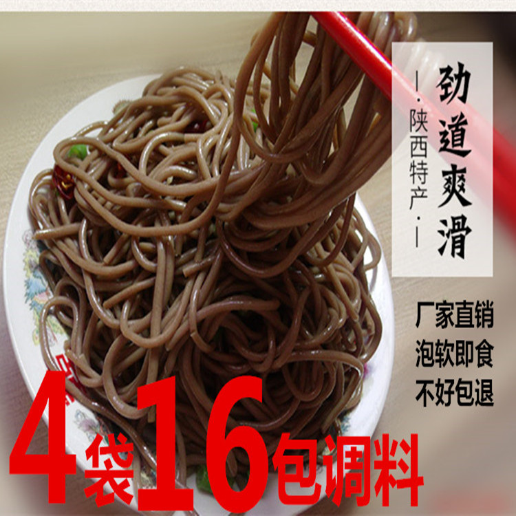 陝西荞麥饸絡面條 雜糧粗糧饸饹無糖面農家手工苦荞饸烙挂面袋裝在類目 糧油米麪/南北乾貨/調味品, 方便速食, 麪條/掛麪(待煮麪條)中 - 來自Buy2taobao.com提供專業的淘寶代購服務