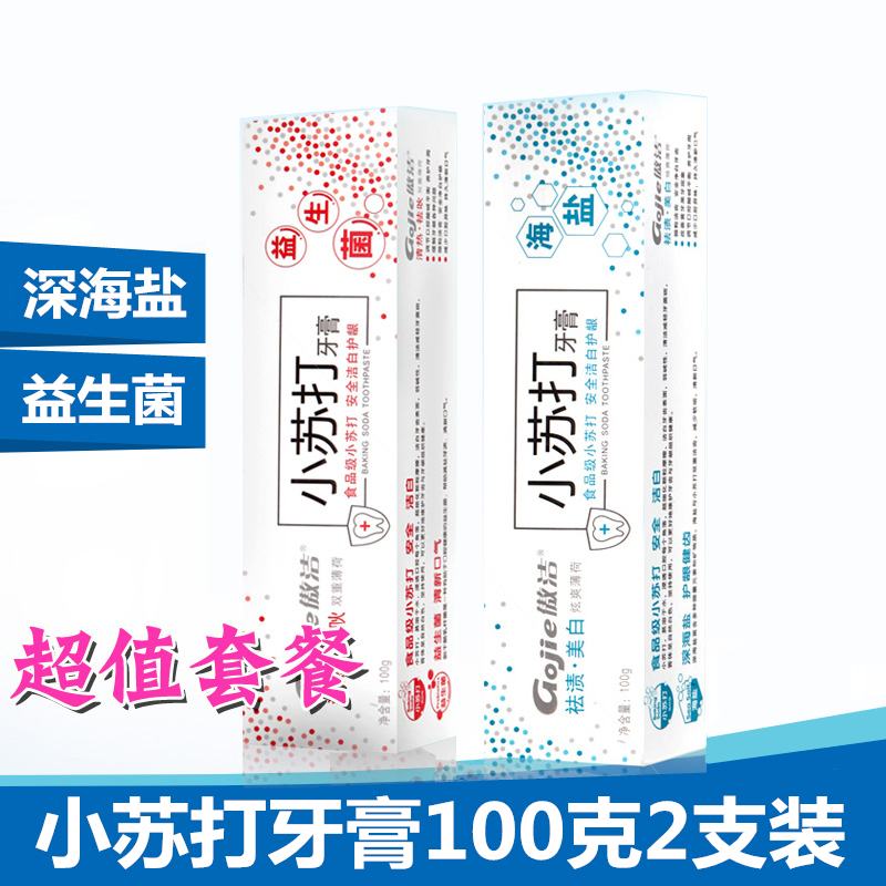 正品小苏打牙膏100g*2支海盐薄荷去黄去口臭美白口气清新去烟渍在类目 洗护清洁剂/卫生巾/纸/香薰, 洗发沐浴/个人清洁, 口腔护理, 牙膏中 - 来自Buy2taobao.com提供专业的淘宝代购服务