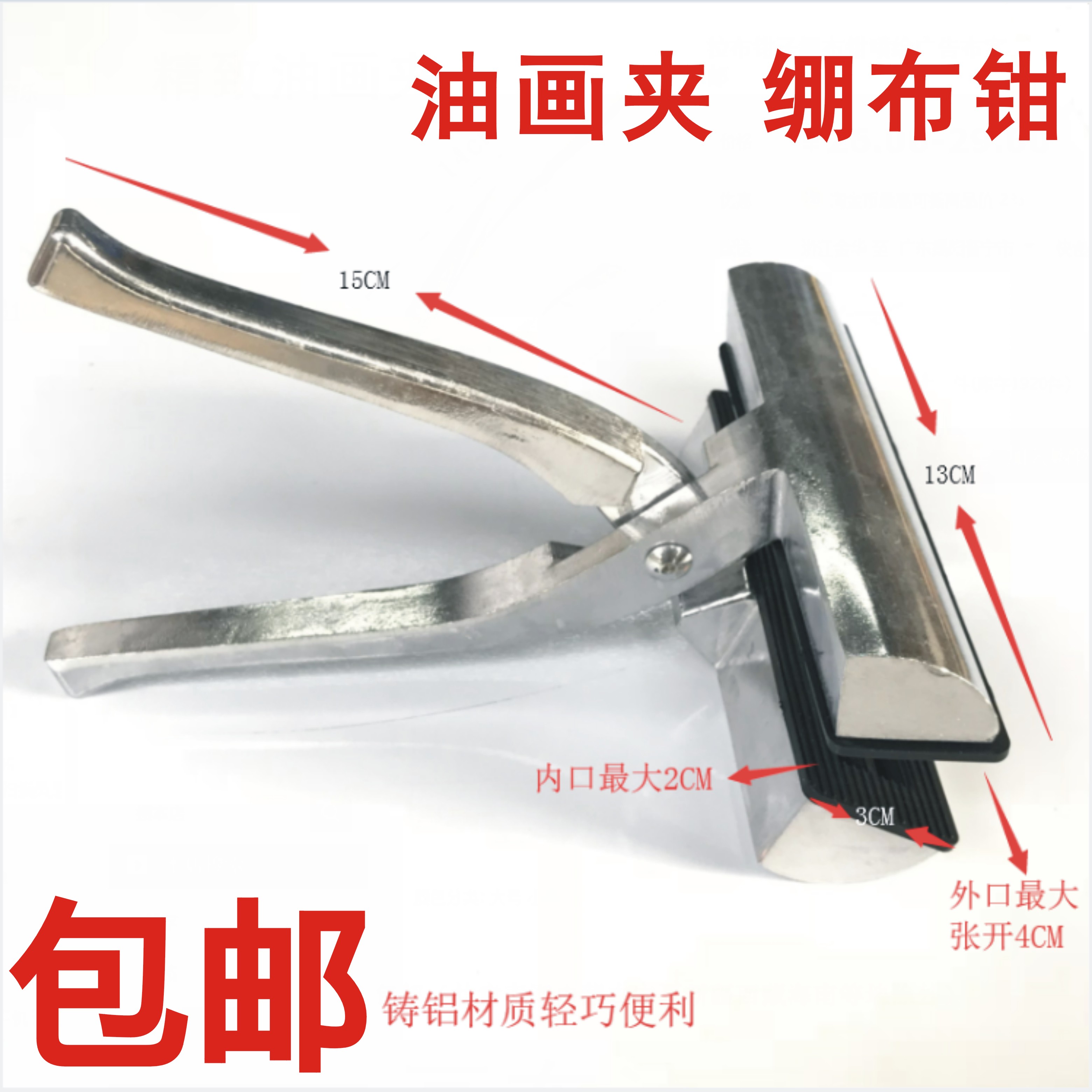 包邮 拉布钳 拉网钳 拉网夹 绷网钳 十字绣 绷布钳 绷网钳 宽嘴钳在类目 五金/工具, 手动工具, 夹持类工具, 其它夹持类工具中 - 来自Buy2taobao.com提供专业的淘宝代购服务