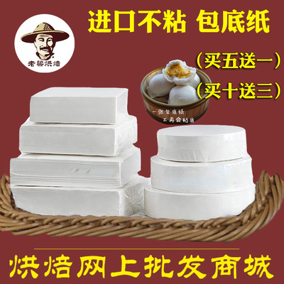 老梁烘焙进口包底纸蒸包子馒头不粘硅油纸圆形面包点心垫底蒸笼纸